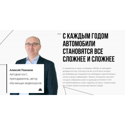 Чип-тюнинг: базовые понятия. Школа автодиагностики Алексея Пахомова © 